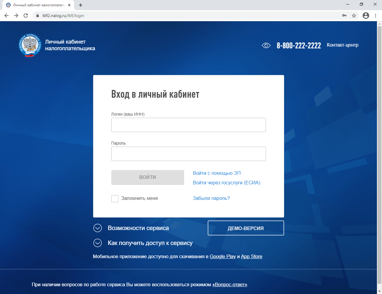 Подаем декларацию через личный кабинет шаг 1